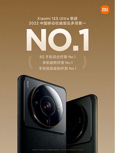 Xiaomi 12S Ultra и Xiaomi 12S Pro победители рейтинга China Mobile