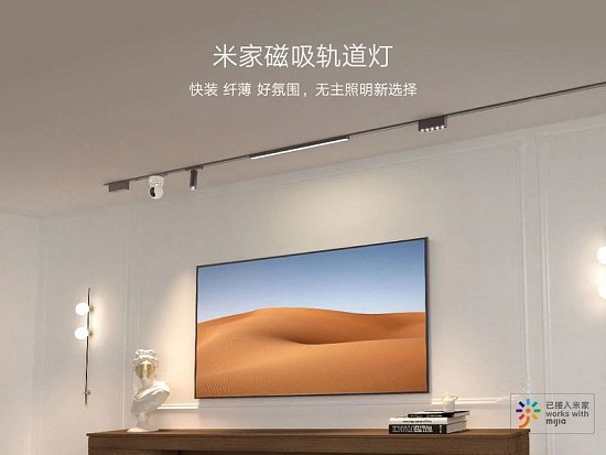 Xiaomi представила магнитную систему освещения Mijia Magnetic Track Light