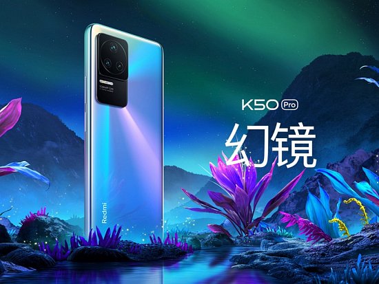 Redmi K50 Pro — самый ожидаемый смартфон официально представлен