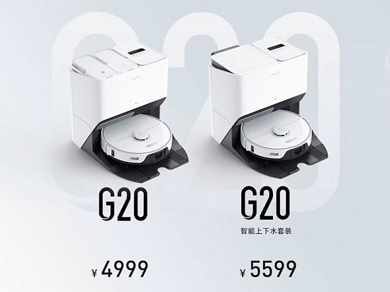 Roborock представил робот-пылесос G20 с двумя док-станциями на выбор