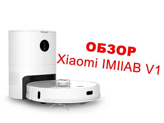 Обзор робота-пылесоса Xiaomi IMIlAB V1