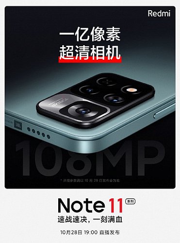 Теперь уже точно. Redmi Note 11 Pro получит камеру 108 Мп