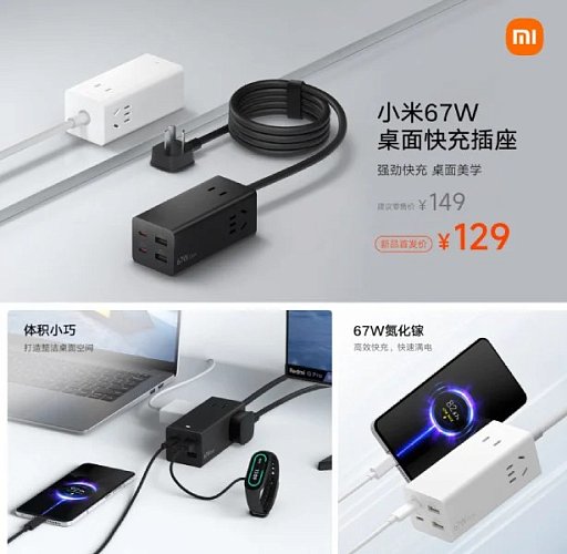 Xiaomi представила настольную зарядную станцию