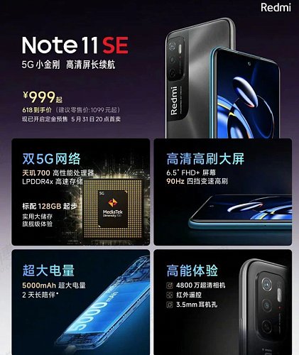 Redmi Note 11 SE — 5G за 10 000 рублей