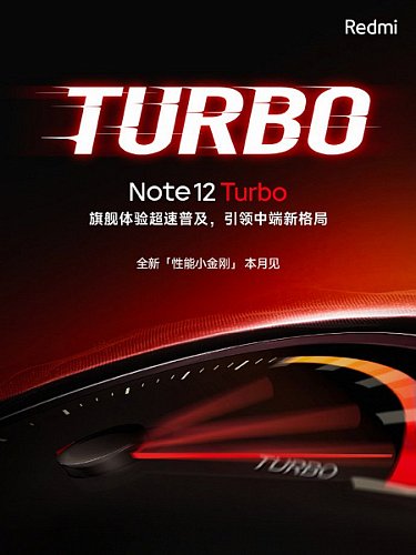 Redmi Note 12 Turbo будет представлен уже до конца марта