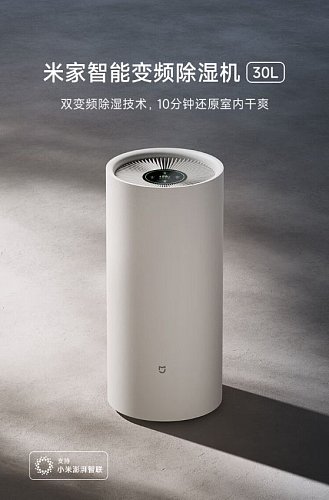 Новый осушитель воздуха от Xiaomi