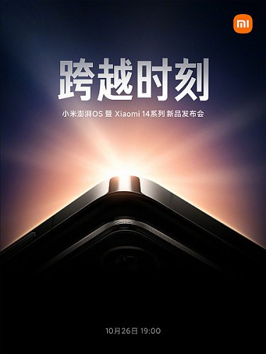 Презентация Xiaomi 14 пройдет раньше, чем ожидалось