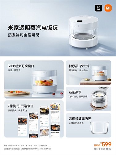 Новинка — прозрачная рисоварка Xiaomi Mijia