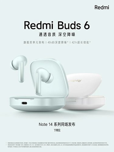 Наушники Redmi Buds 6 уже в предзаказе