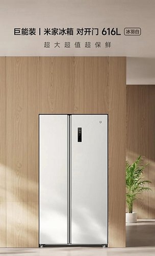 Xiaomi представила двухдверный холодильник Side-by-Side под брендом Mijia