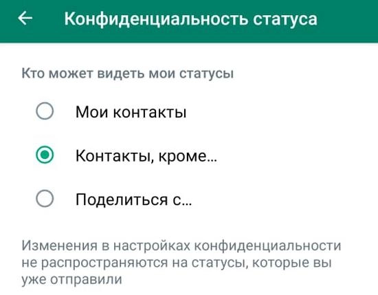WhatsApp усилили настройки конфиденциальности