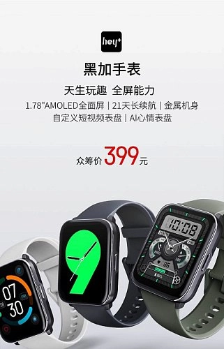 Новинка. Недорогие смарт-часы Hey Plus Watch