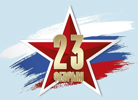 График работы 21 — 23 февраля