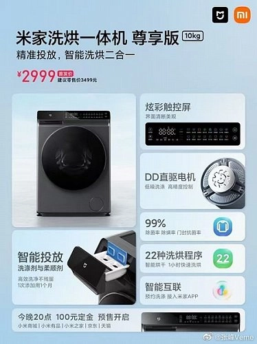 Mijia представили эксклюзивную стиральную машину