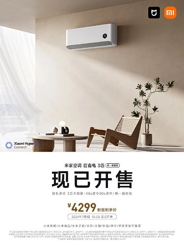 Сплит-система Xiaomi Mijia Air Conditioner Super Energy
