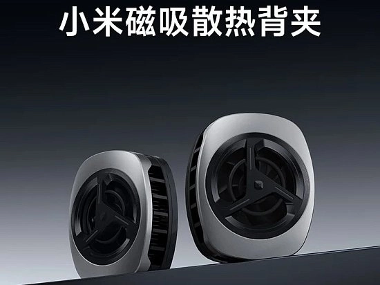 Активное охлаждение для смартфонов от Xiaomi