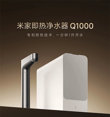 Xiaomi представила очиститель воды Mijia Q1000G