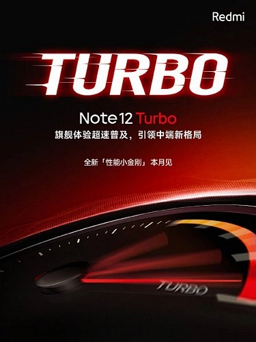 Redmi Note 12 Turbo будет представлен уже до конца марта