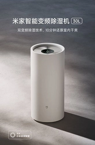 Новый осушитель воздуха от Xiaomi