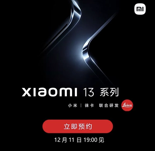 Объявили новую дату большой презентации Xiaomi