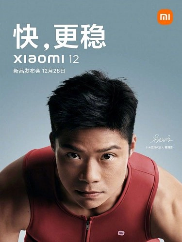 Xiaomi 12 представят 28 декабря