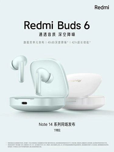 Наушники Redmi Buds 6 уже в предзаказе